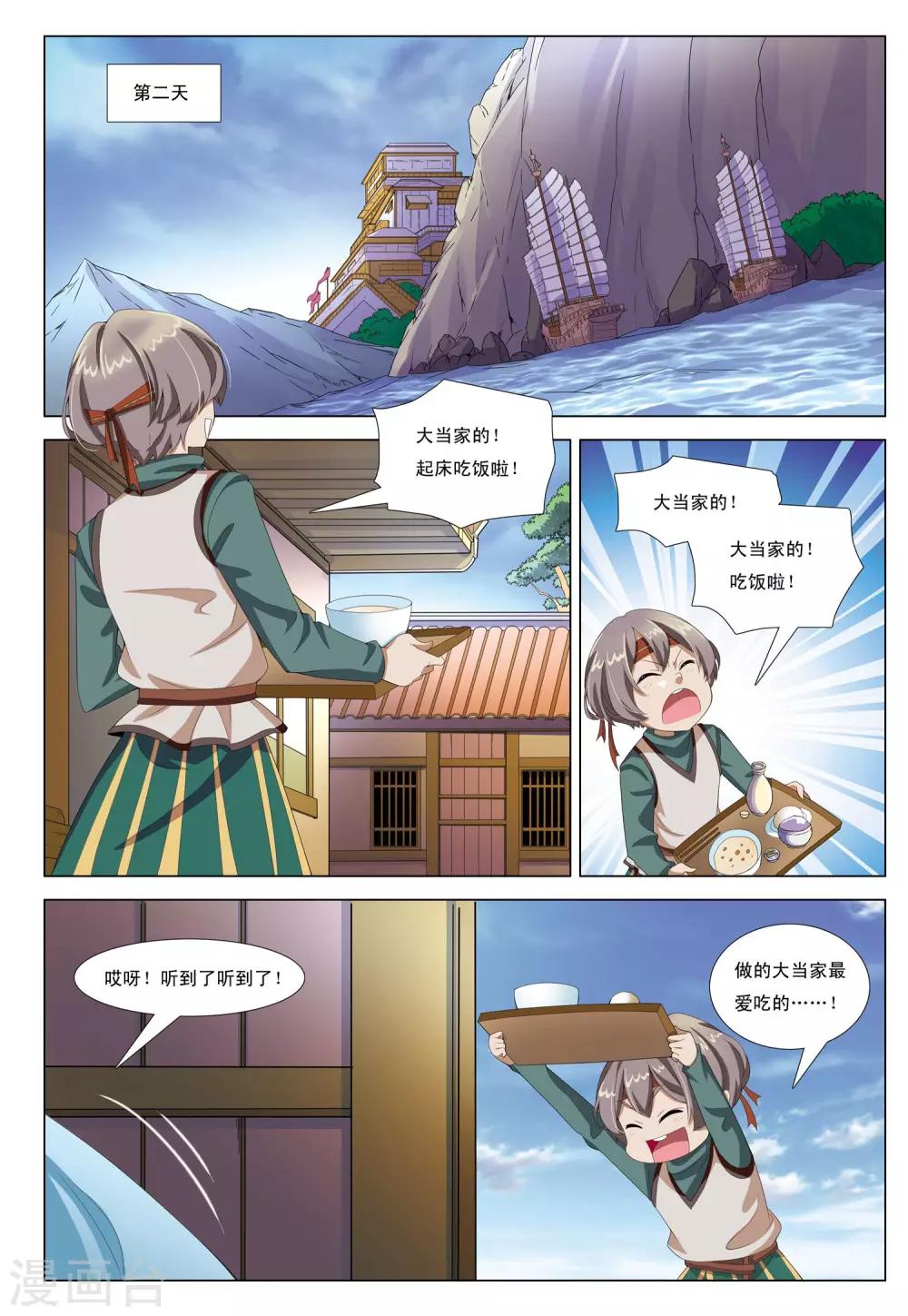 第5话 七龙山匪帮-第5话
