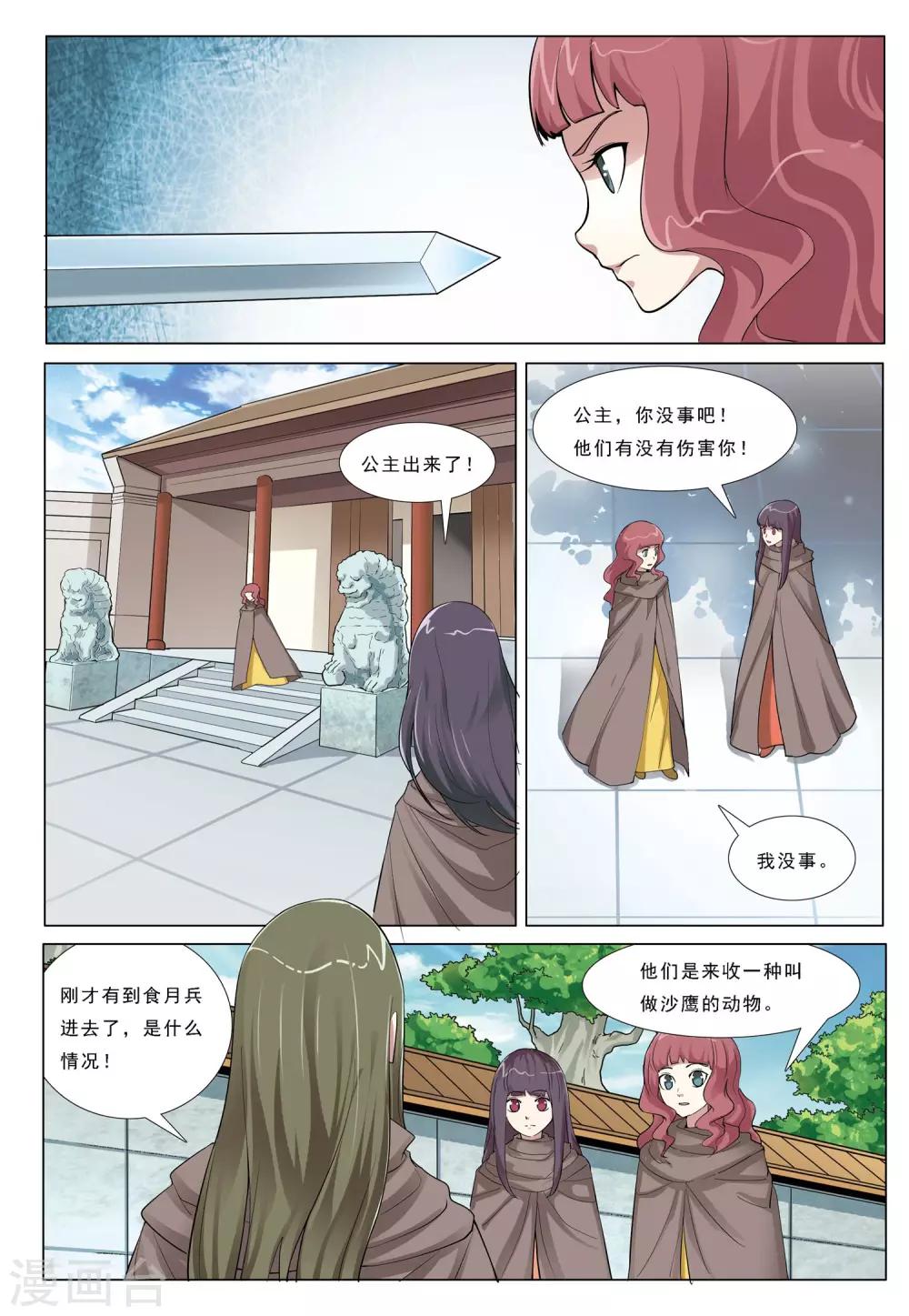 第41话 鹰兵-第41话