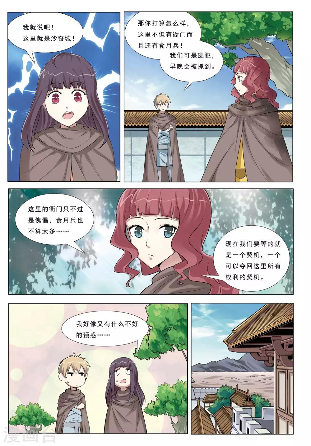 第41话 鹰兵-第41话