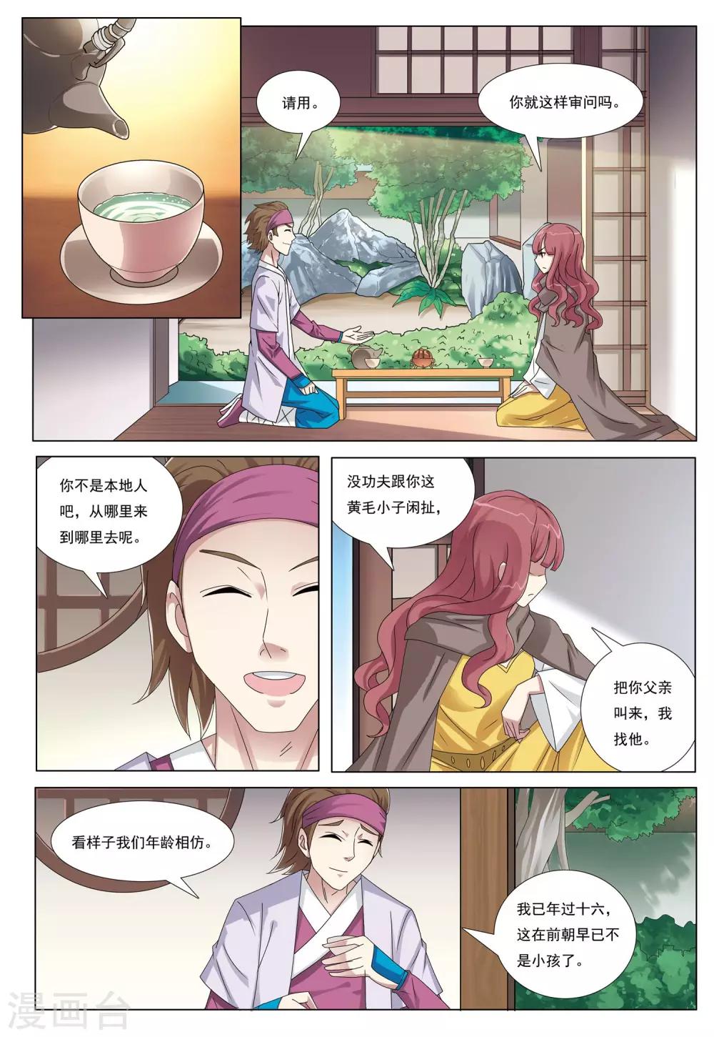 第41话 鹰兵-第41话
