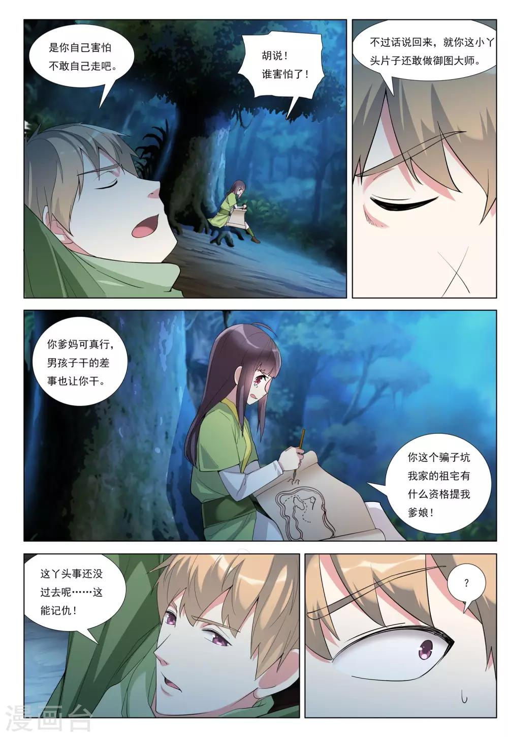 第43话 险途-第43话