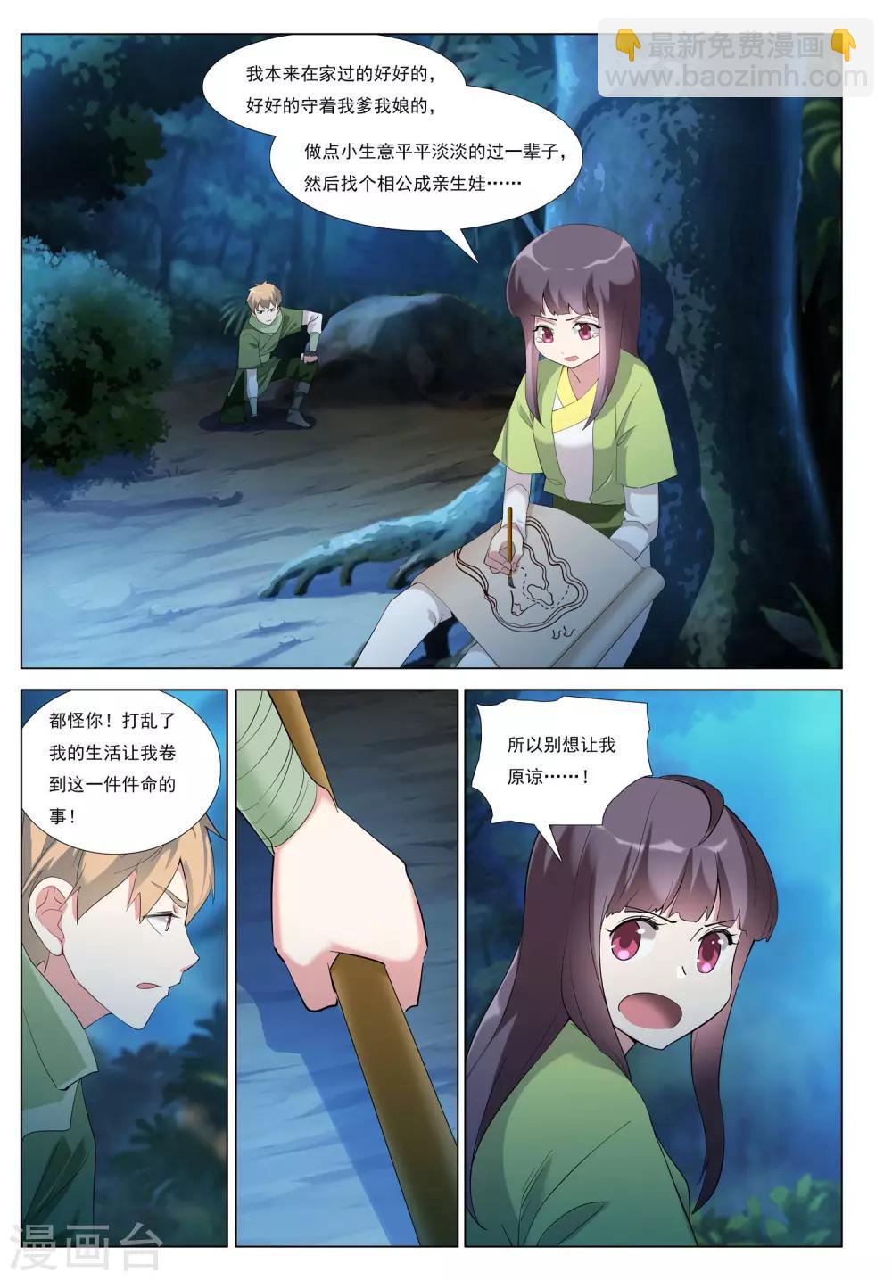 第43话 险途-第43话