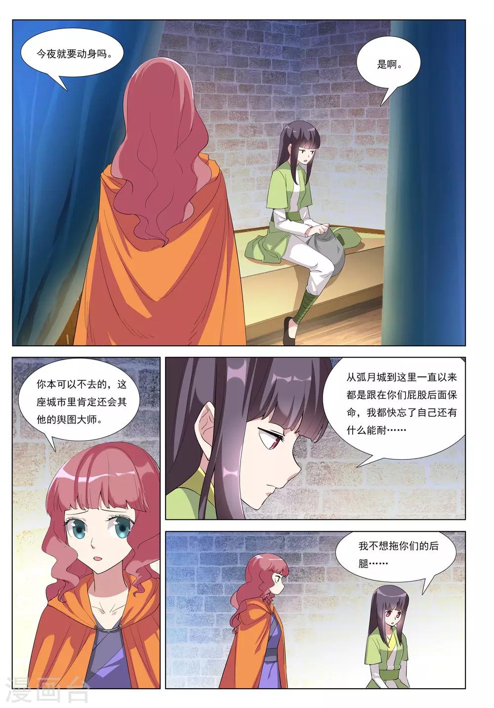 第43话 险途-第43话