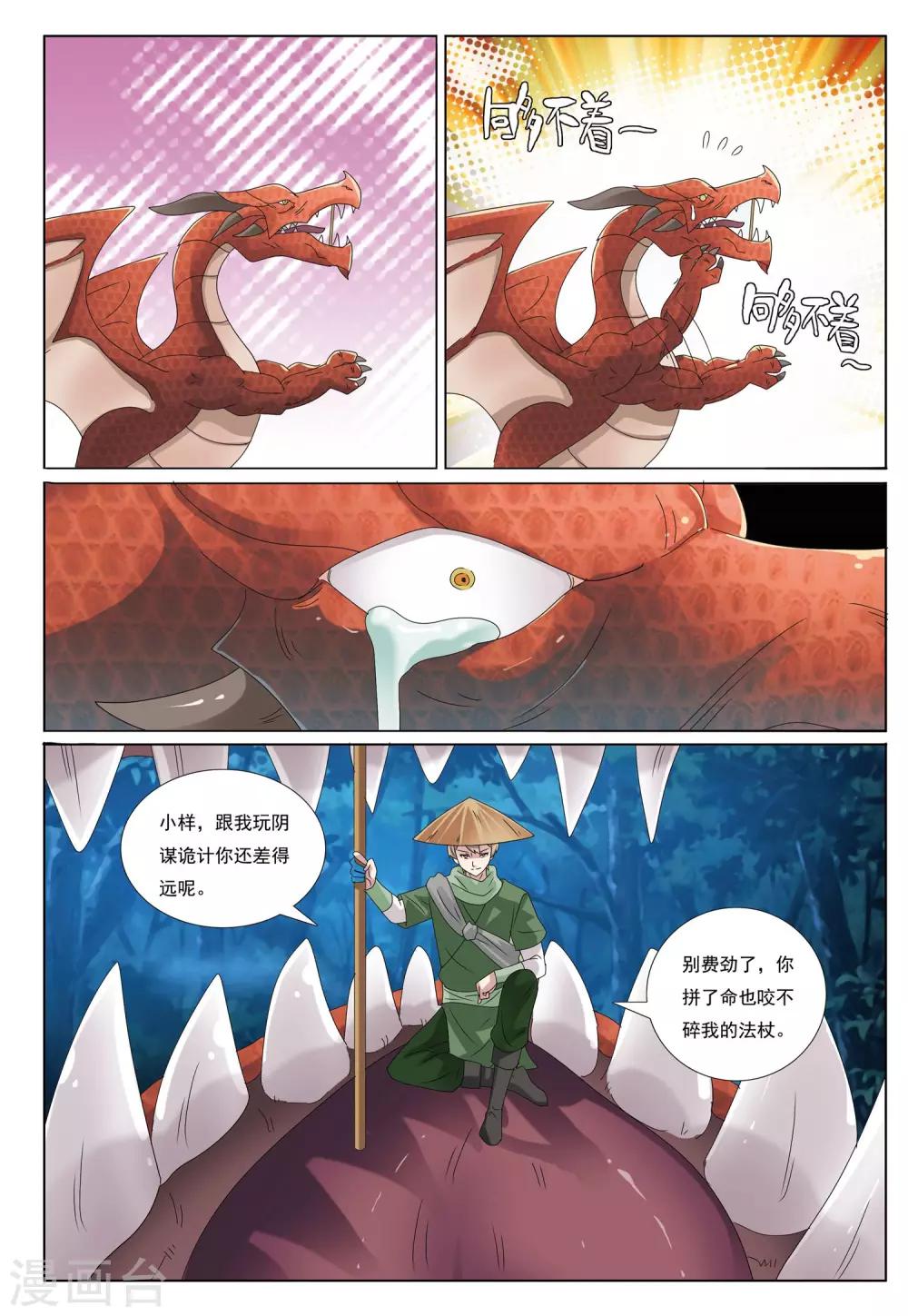 第43话 险途-第43话