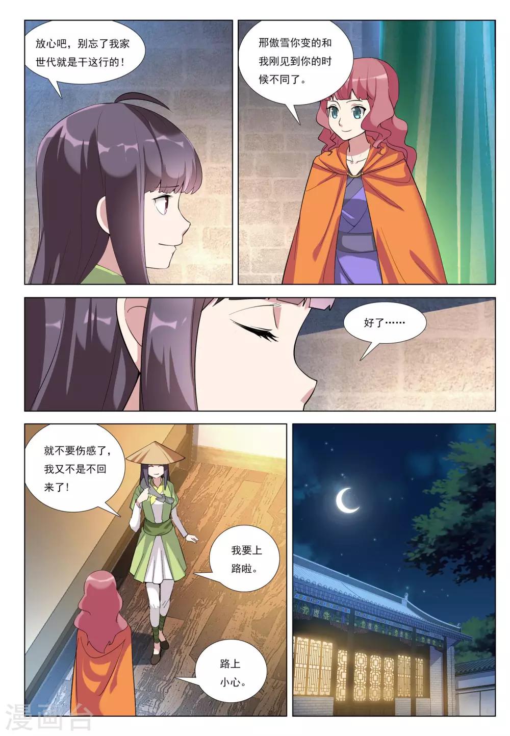 第43话 险途-第43话