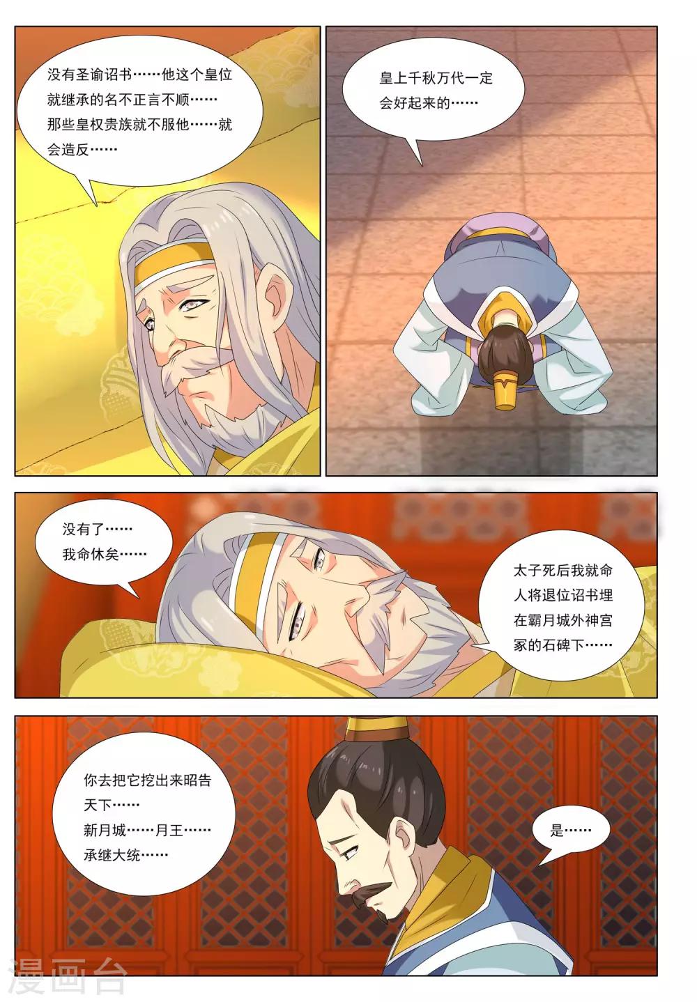 第45话 群狼入室-第45话