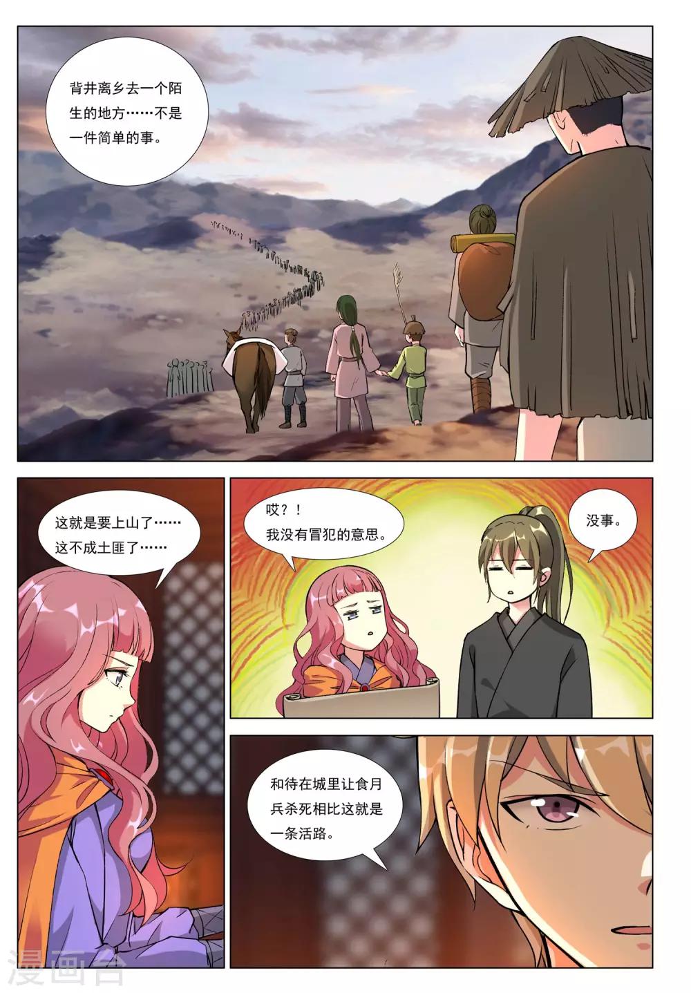 第47话 围城之战-第47话