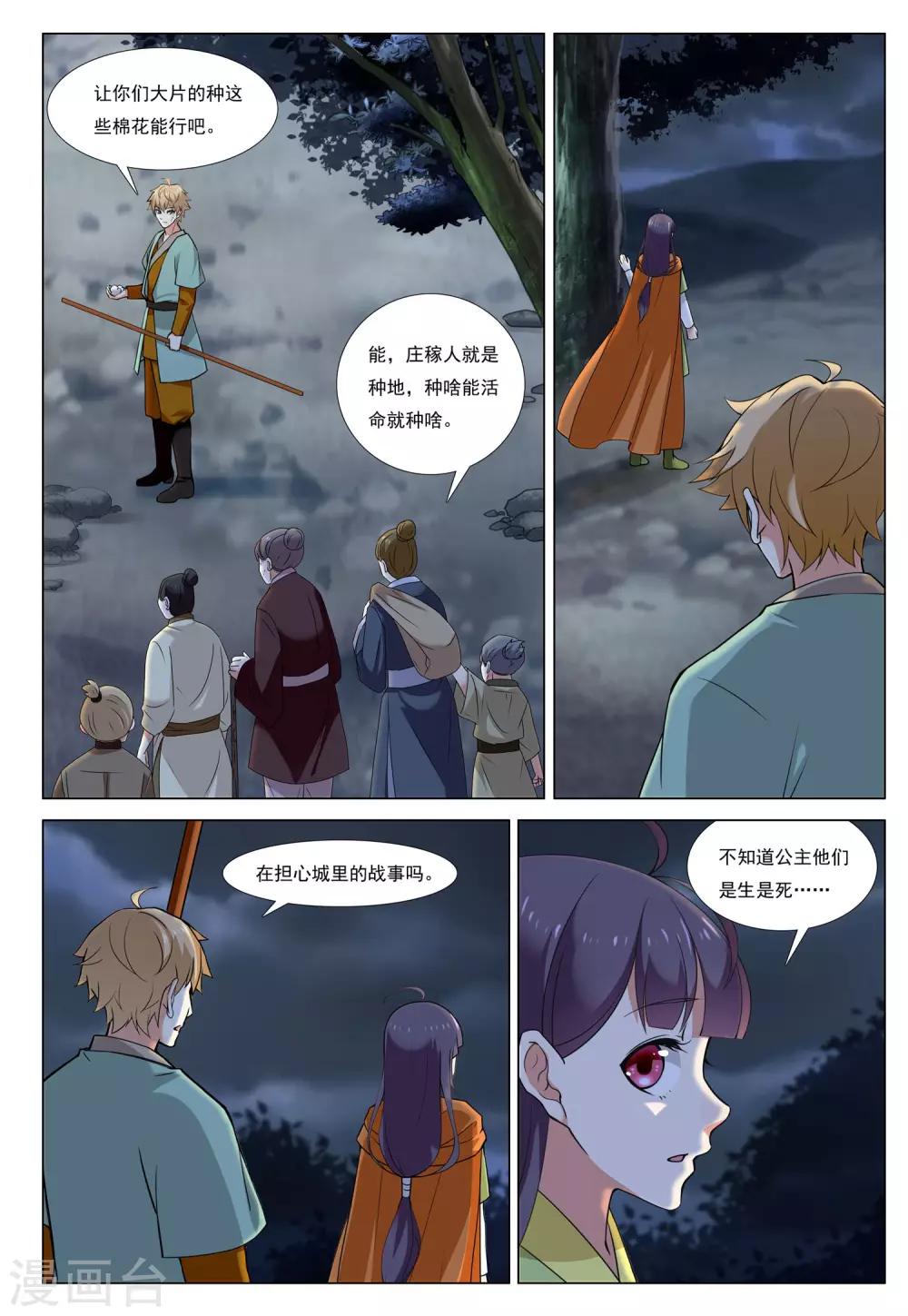 第49话 爪牙边缘-第49话
