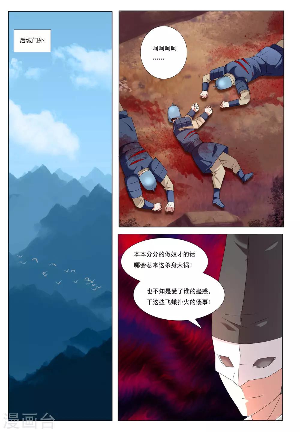 第49话 爪牙边缘-第49话