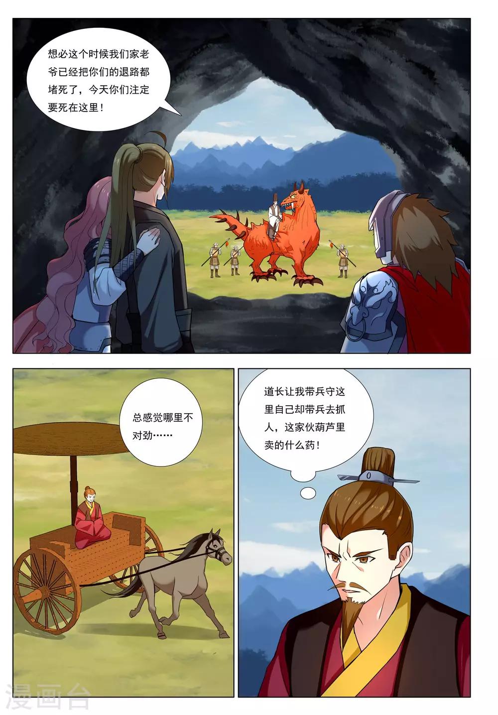 第49话 爪牙边缘-第49话