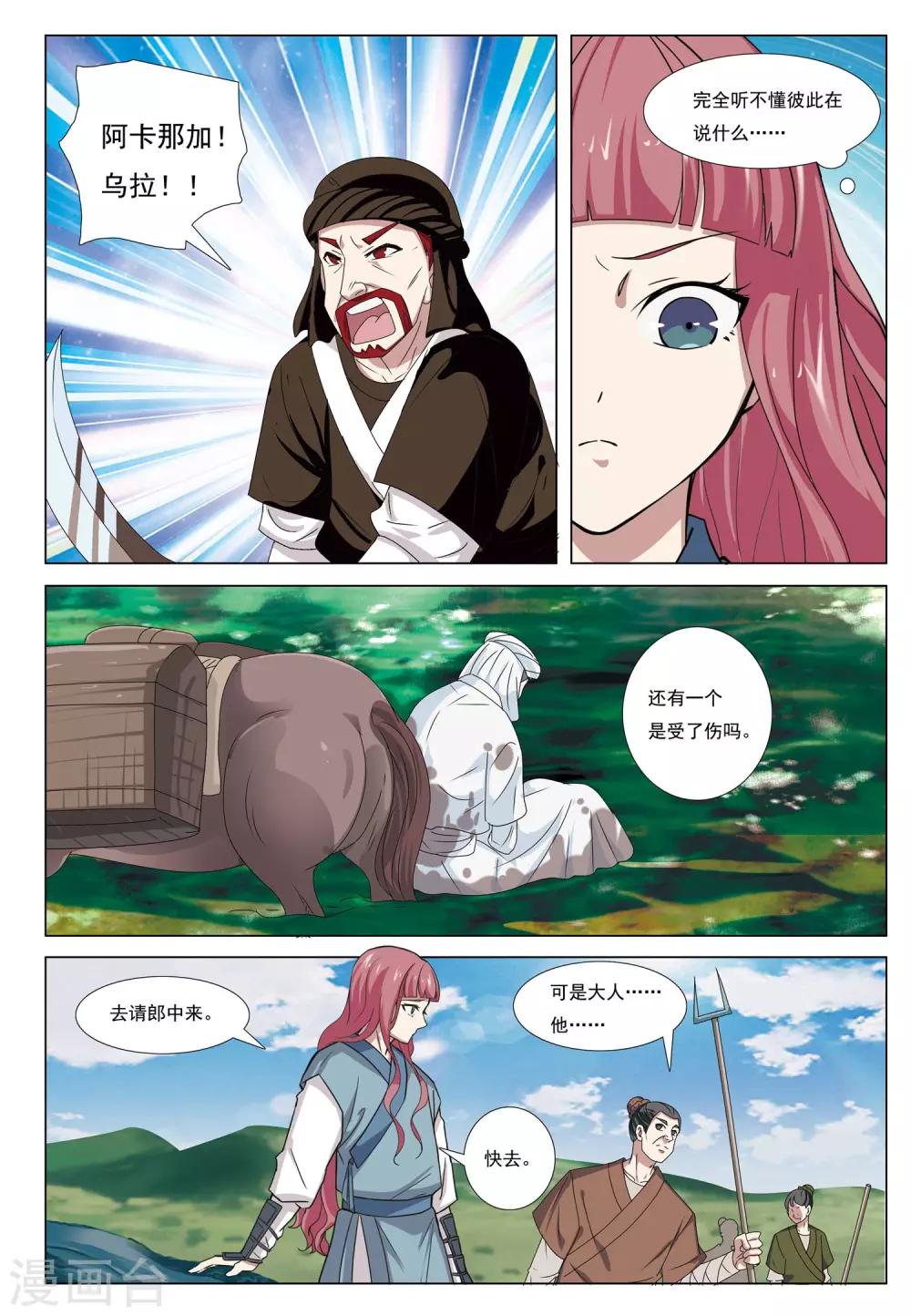 第51话 生存之道-第51话