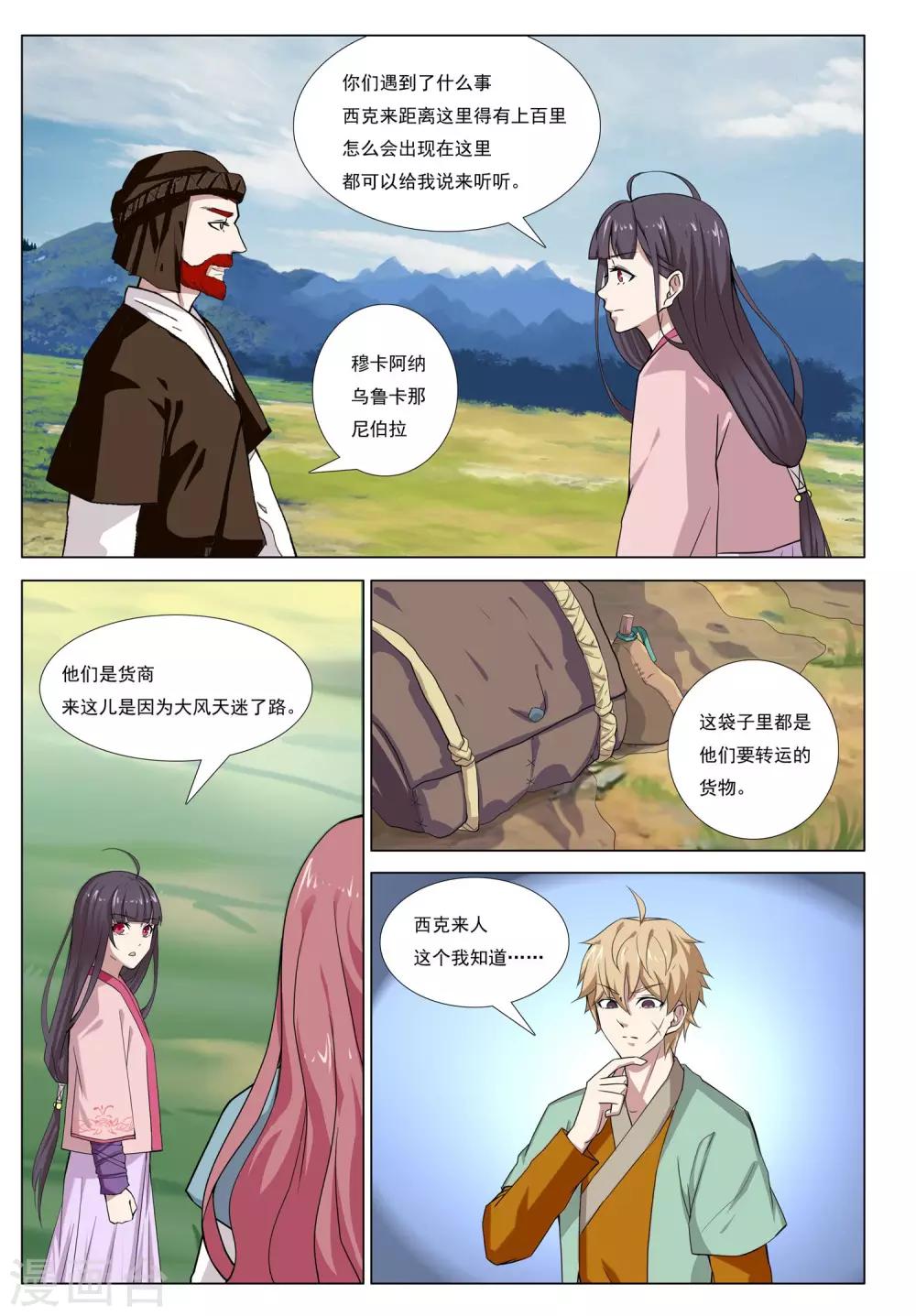 第51话 生存之道-第51话