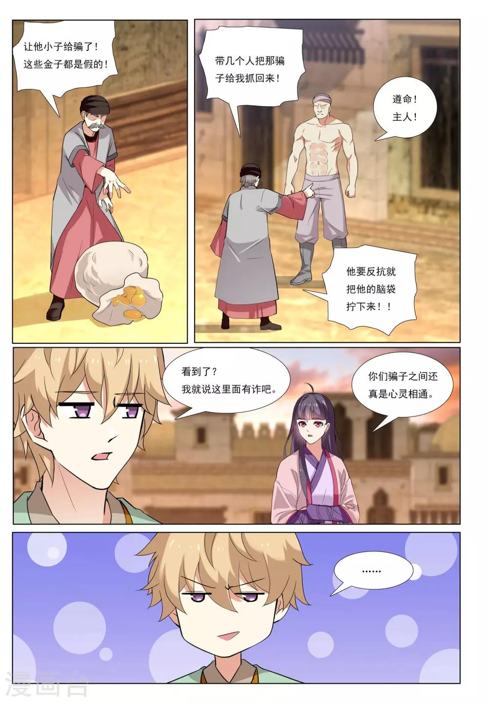 第53话 金银国度-第53话