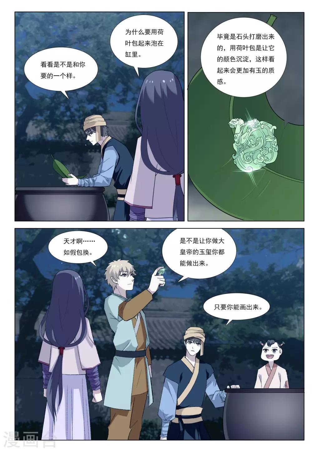 第55话 金玉-第55话