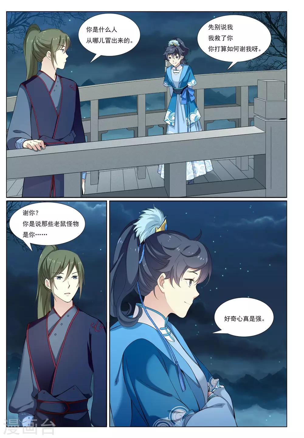 第57话 水武神-第57话