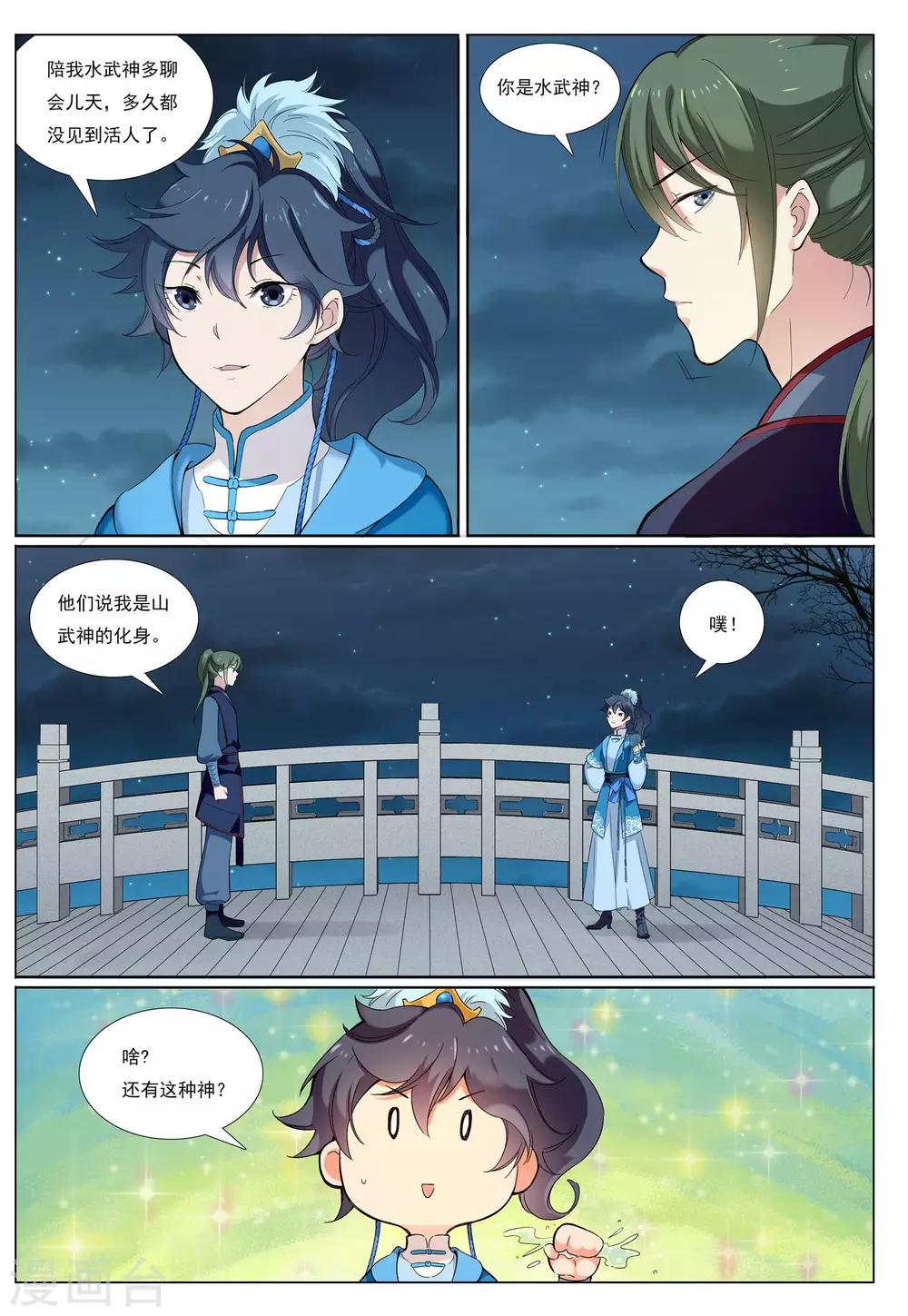 第57话 水武神-第57话