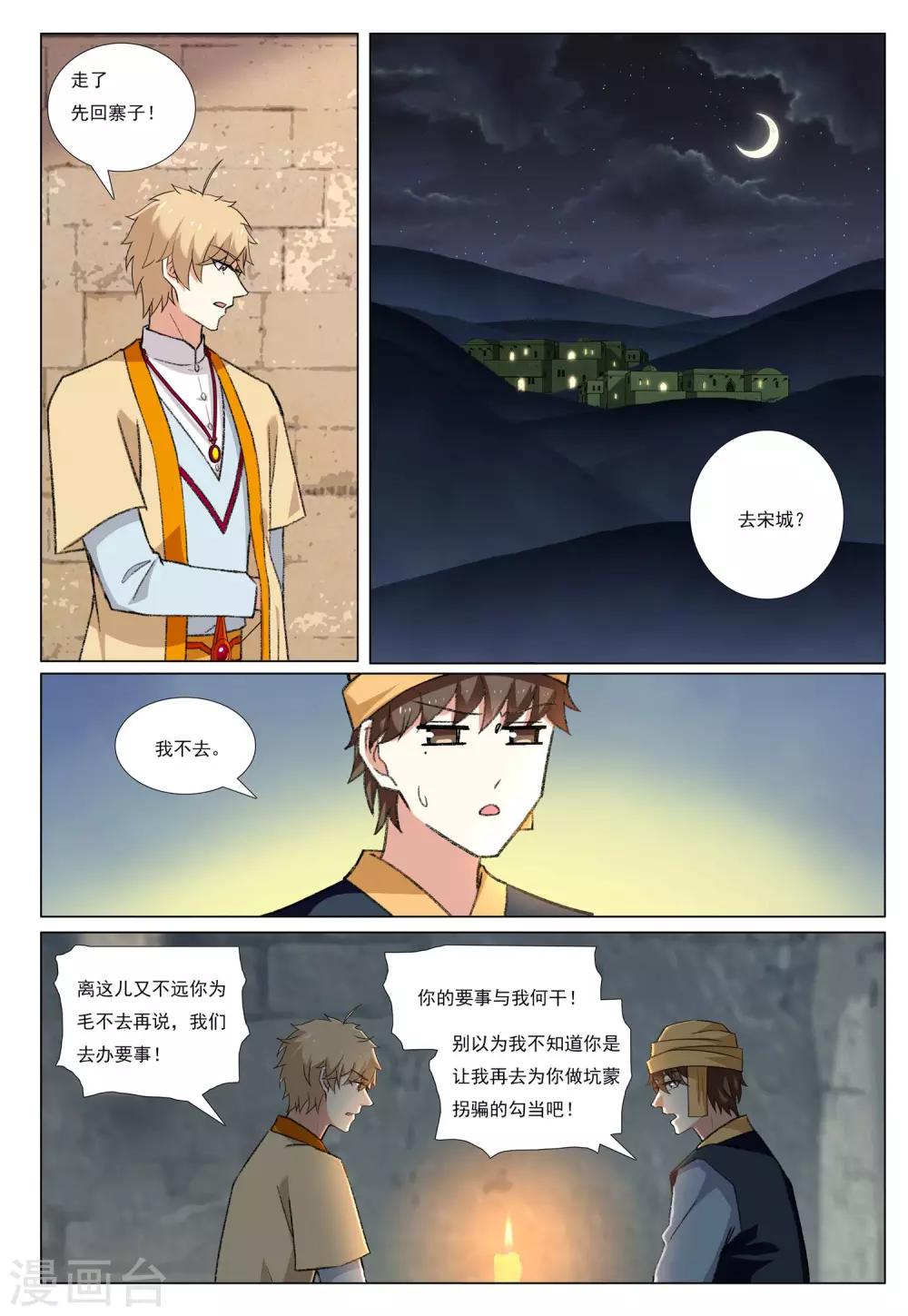 第57话 水武神-第57话