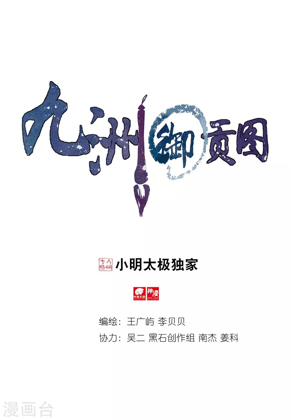 第59话 燕图-第59话