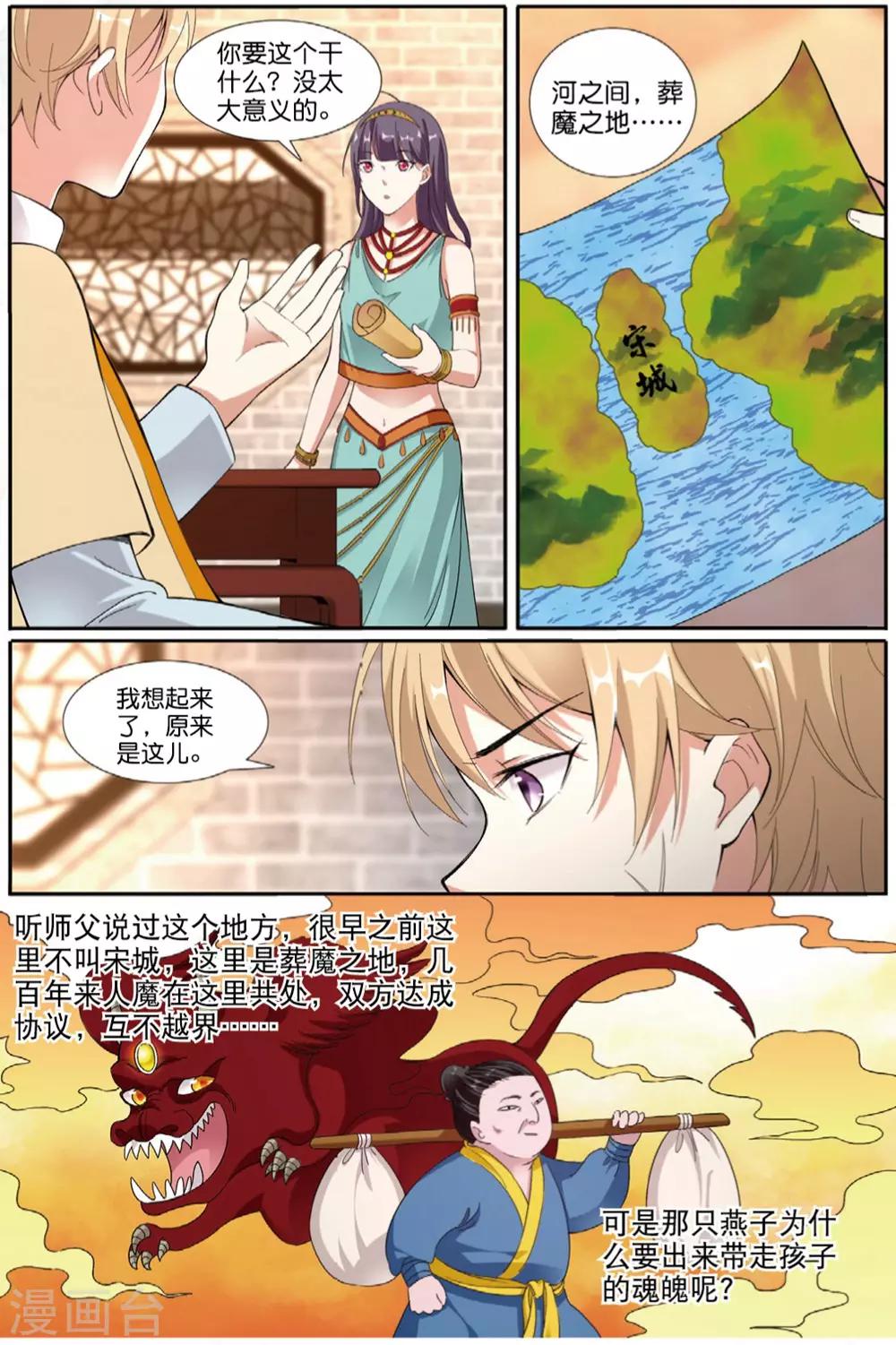 第59话 燕图-第59话