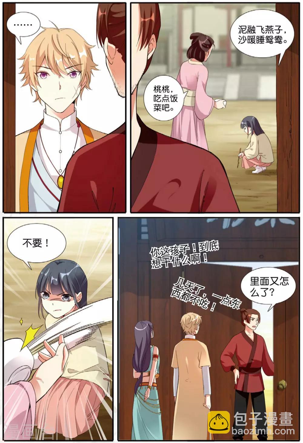 第59话 燕图-第59话
