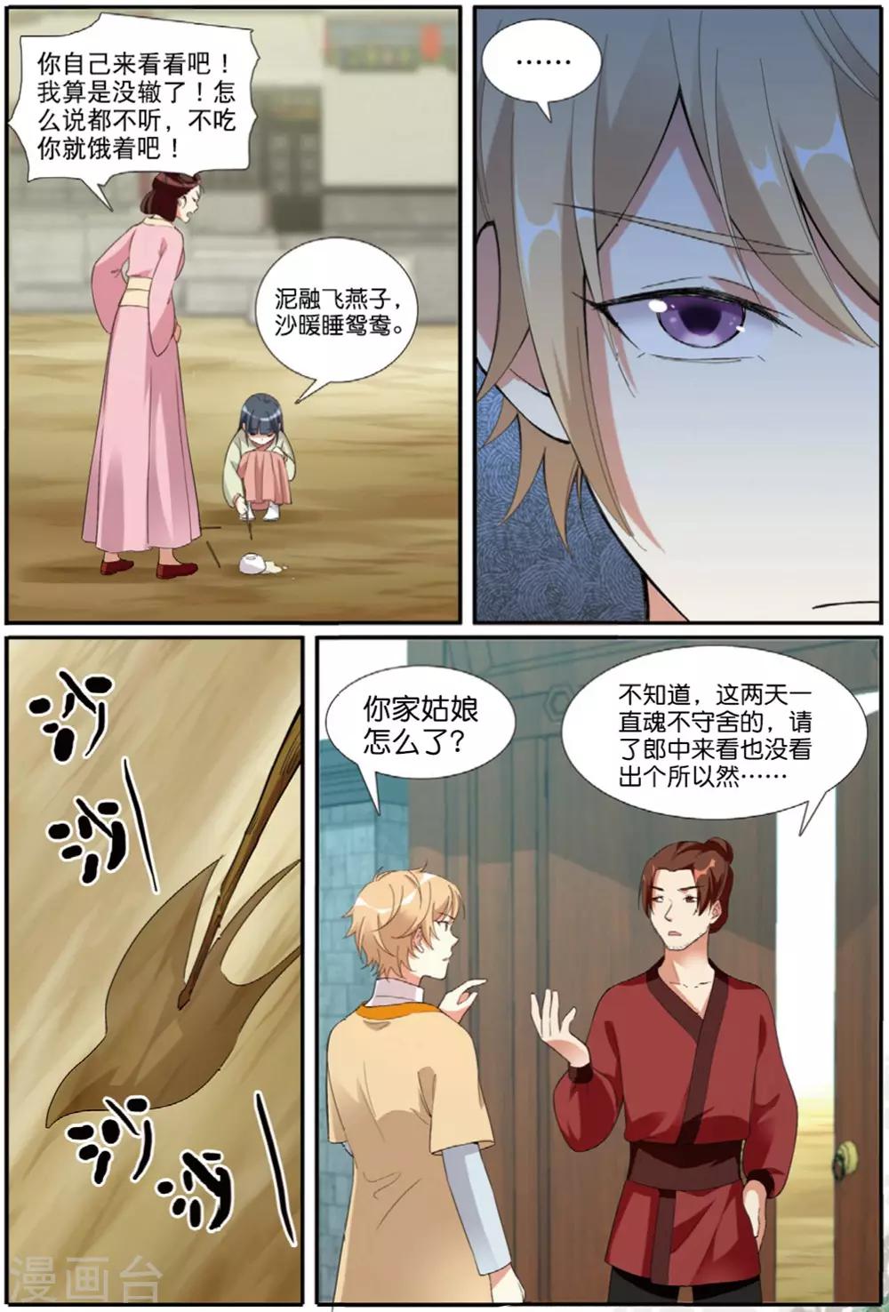 第59话 燕图-第59话