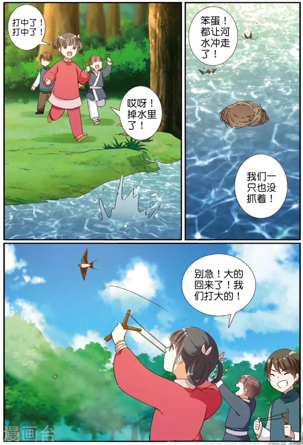 第59话 燕图-第59话
