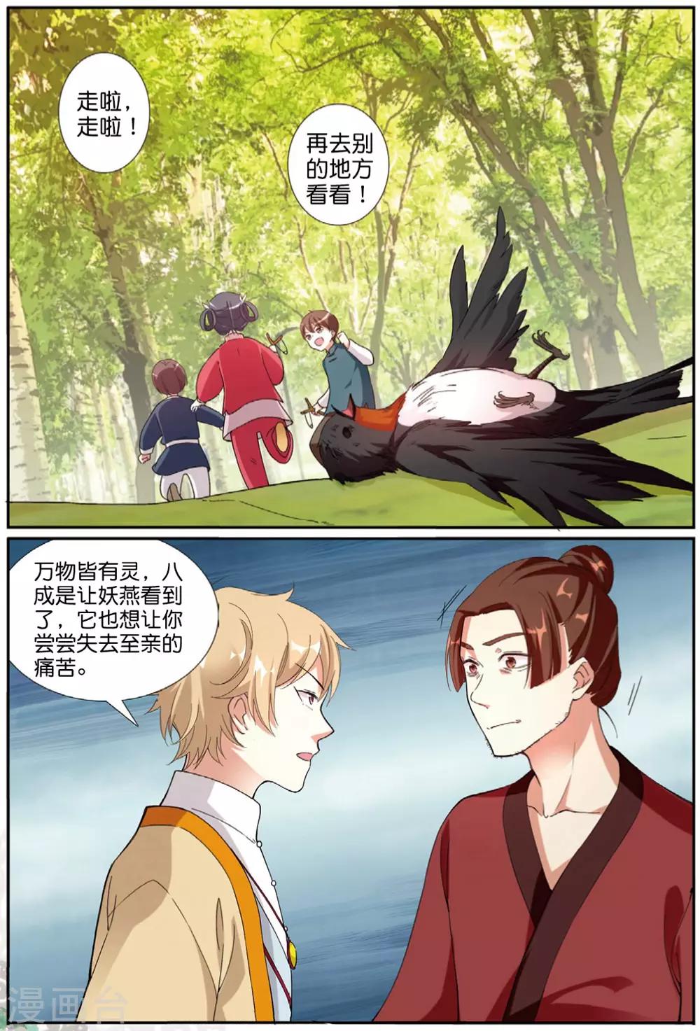 第59话 燕图-第59话