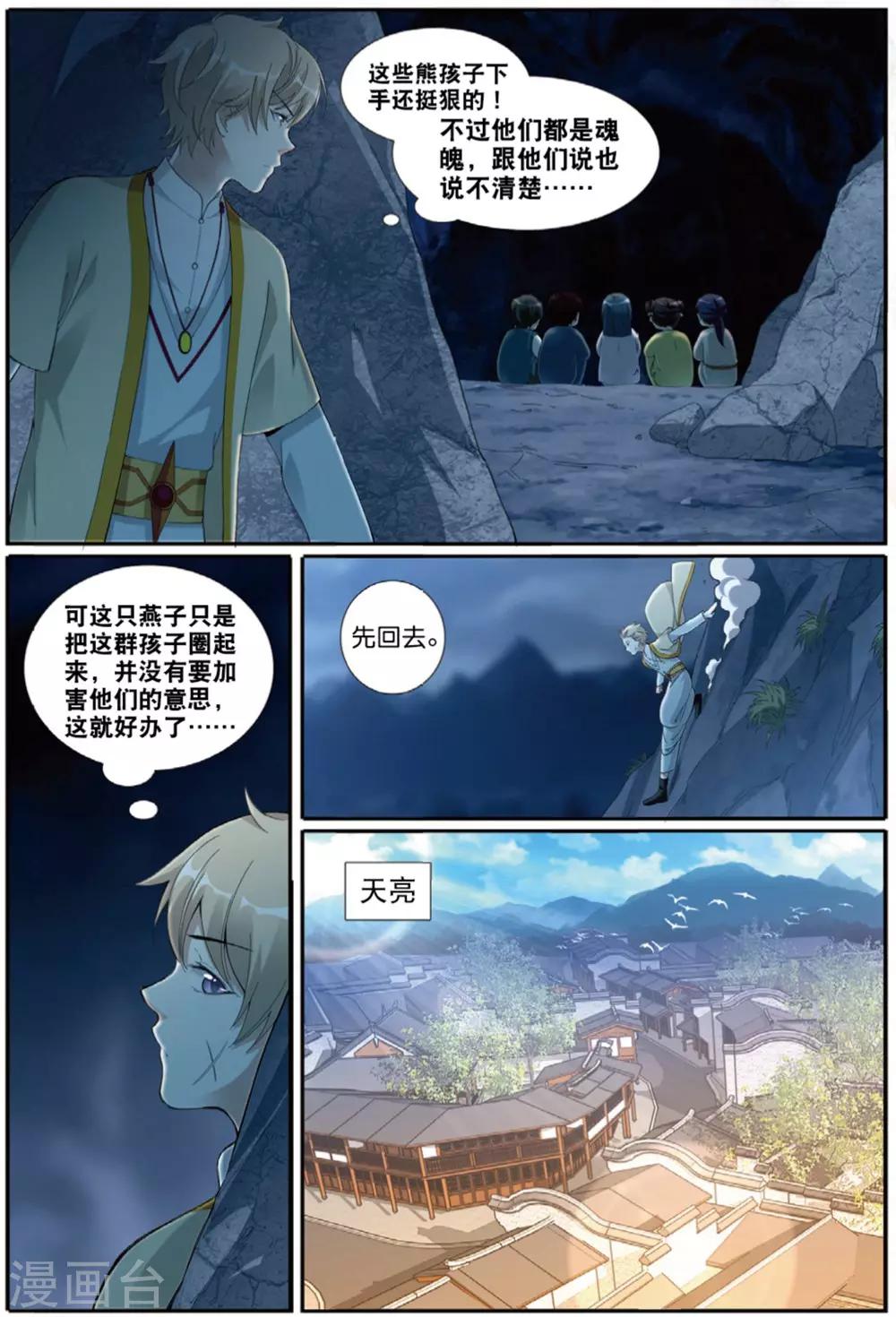 第59话 燕图-第59话