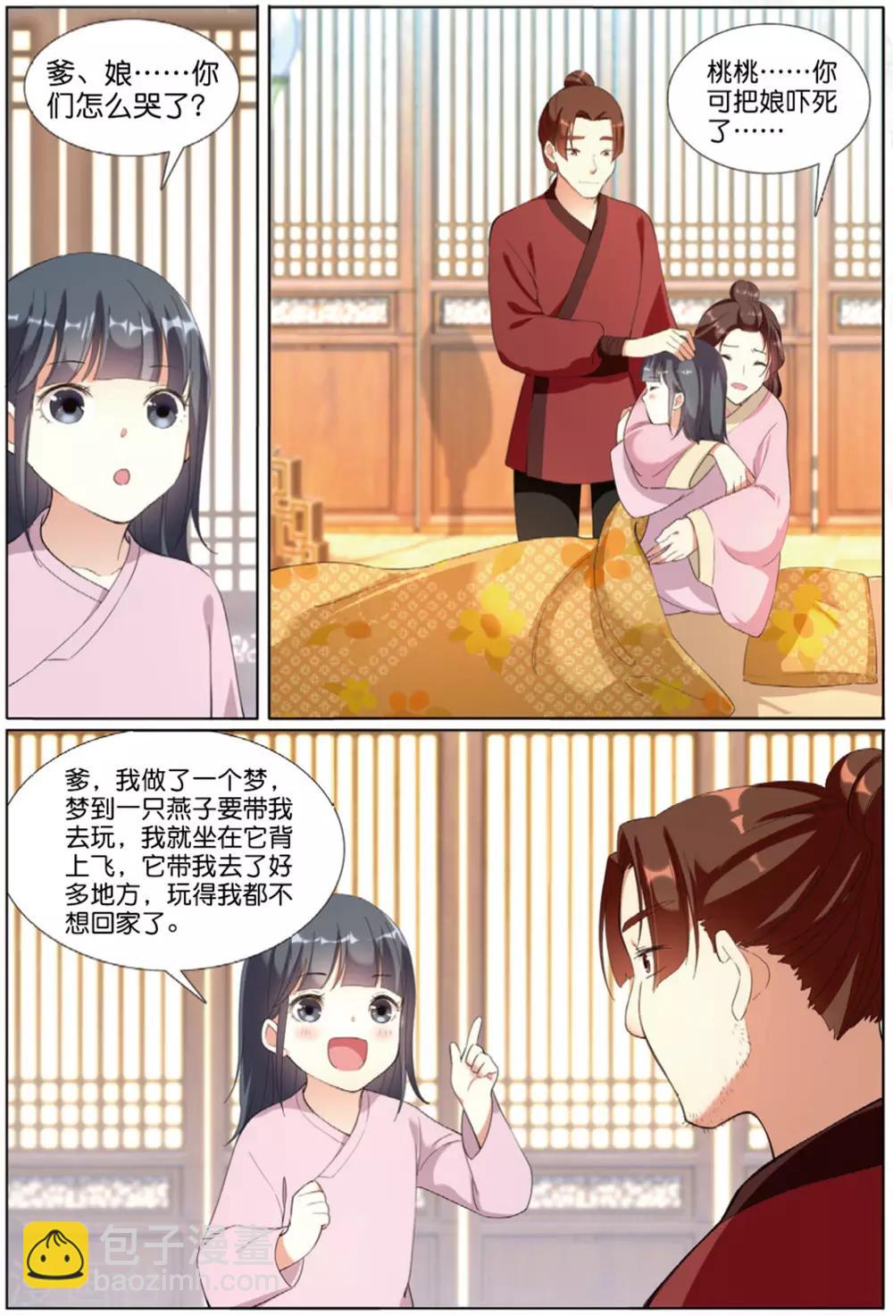 第61话 出逃妖城1-第61话