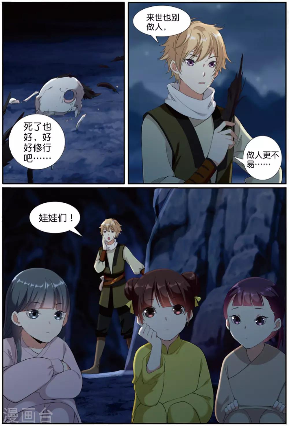 第61话 出逃妖城1-第61话