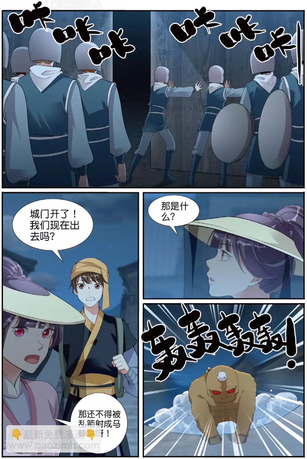 第62话 出逃妖城2-第63话