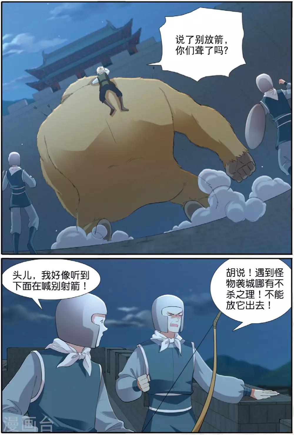 第62话 出逃妖城2-第63话