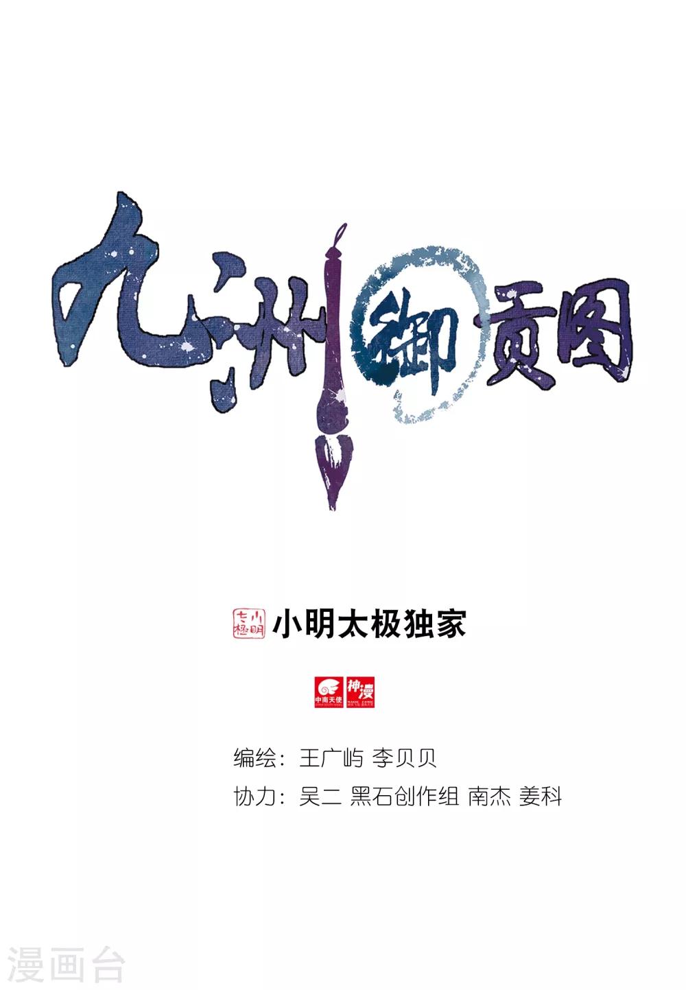 第64话 寻良田-第65话