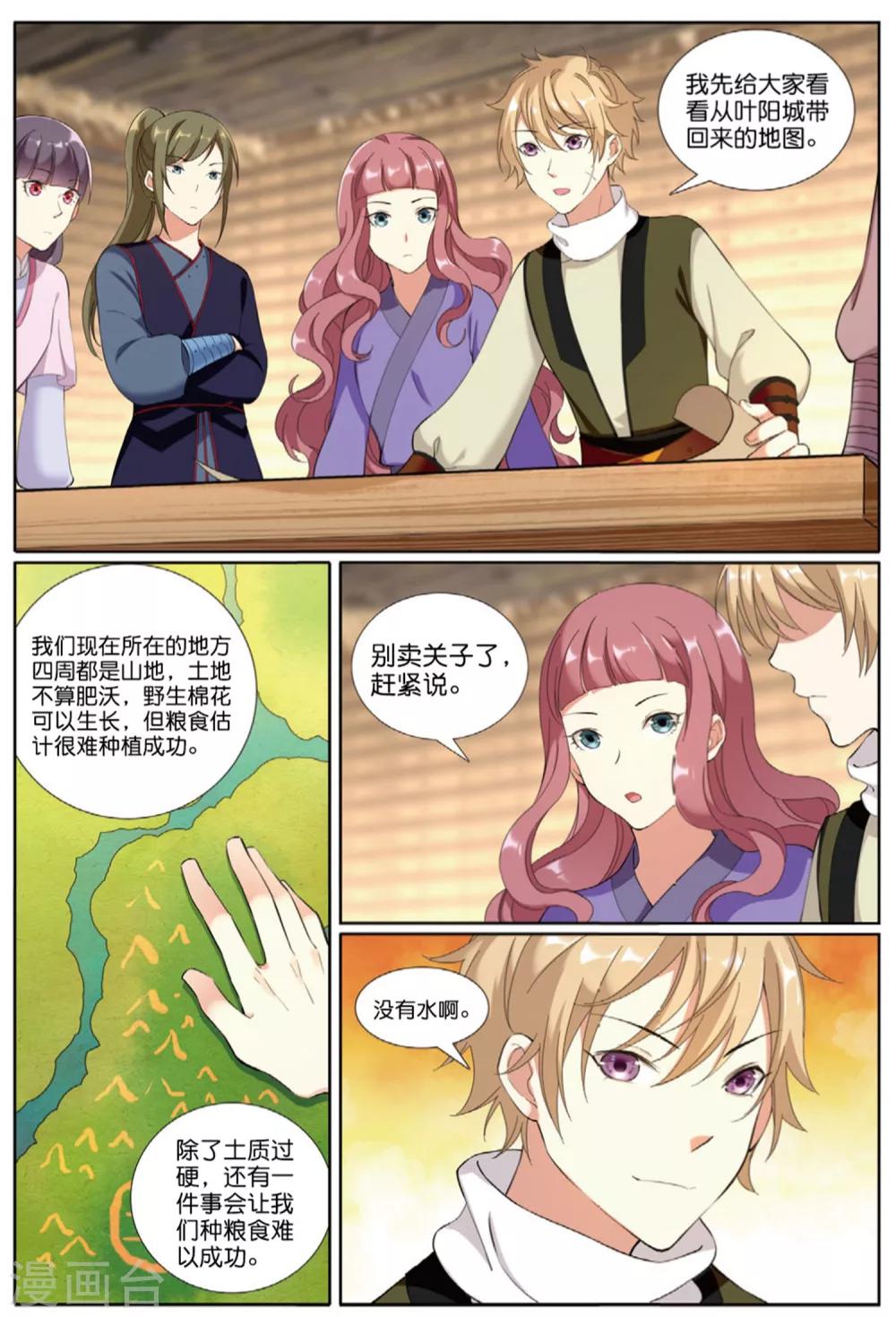 第64话 寻良田-第65话