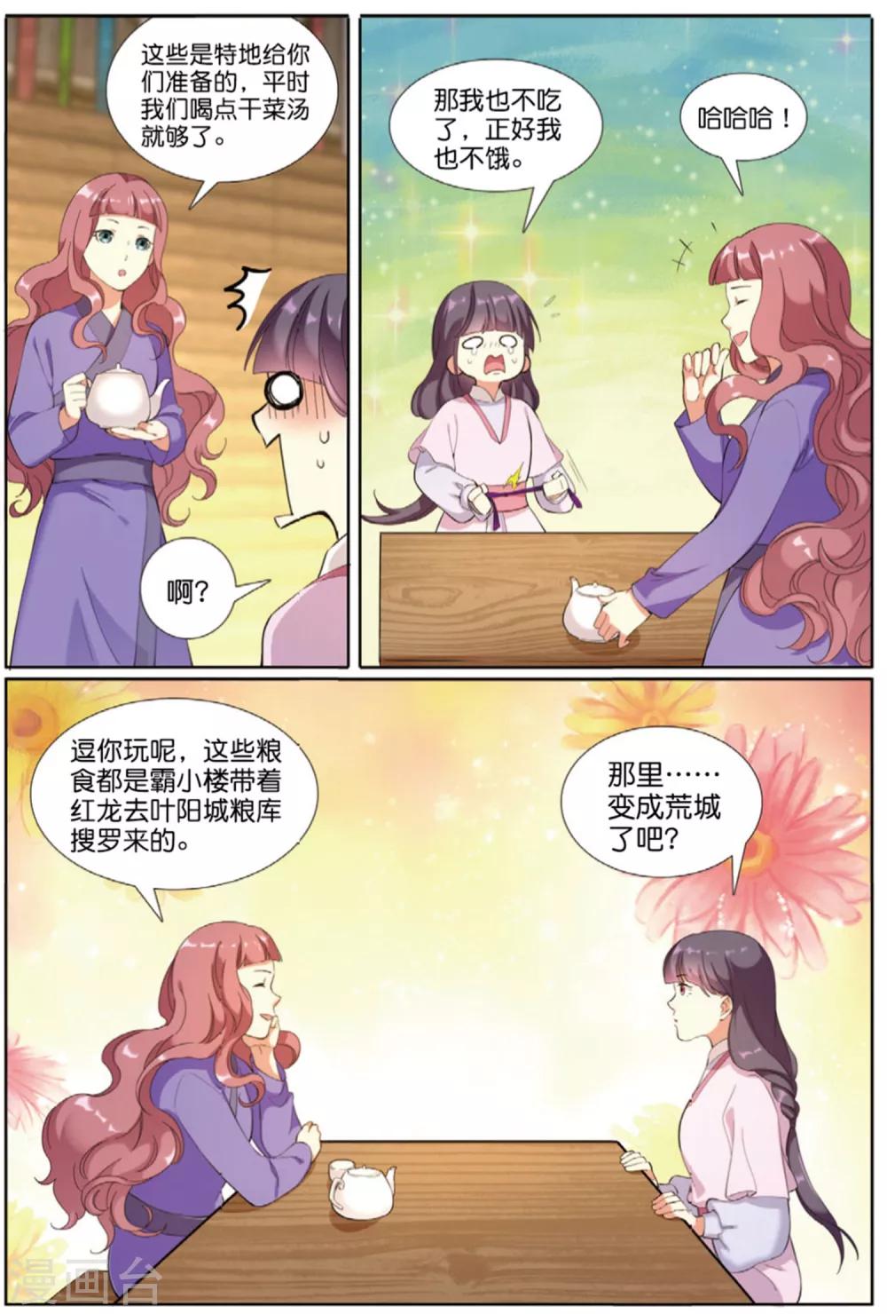 第64话 寻良田-第65话