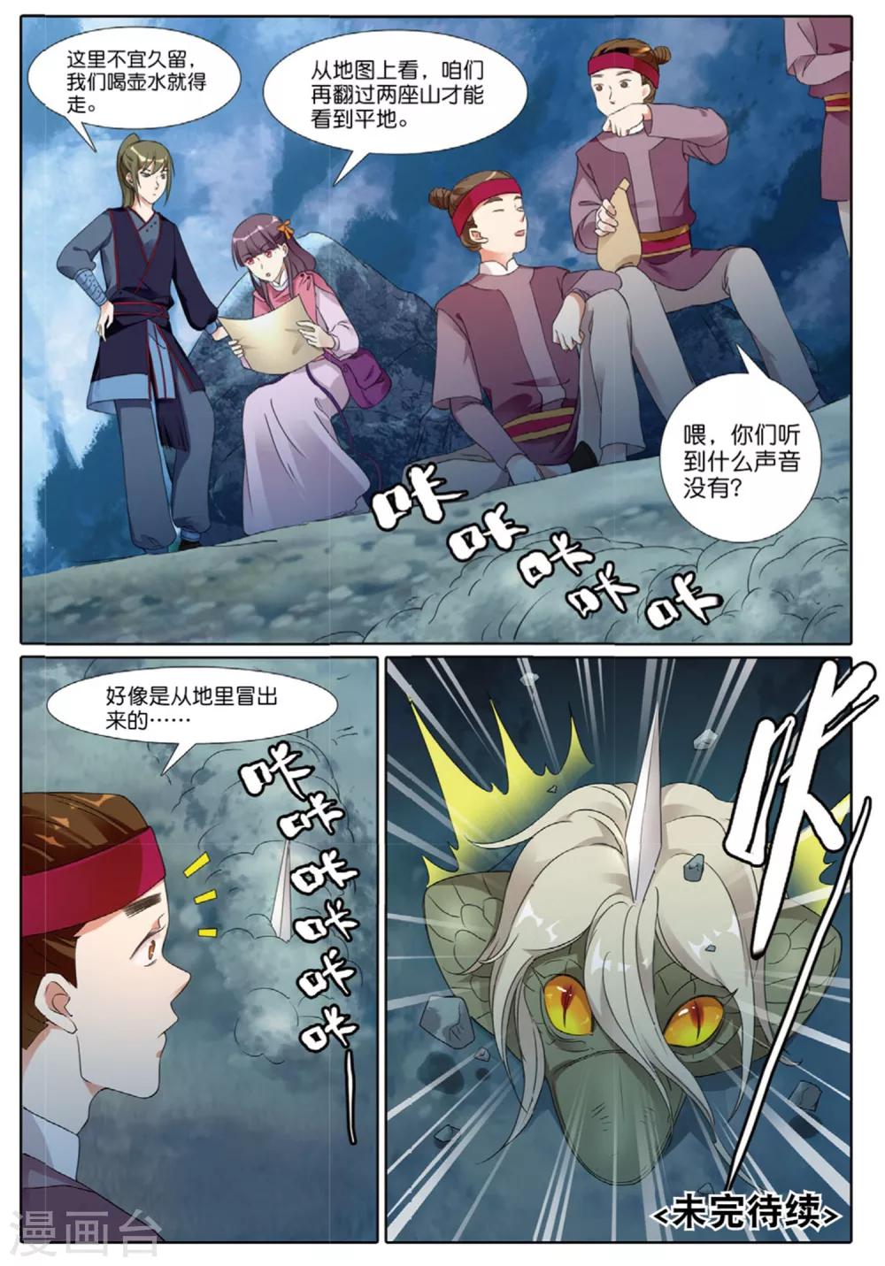 第64话 寻良田-第65话