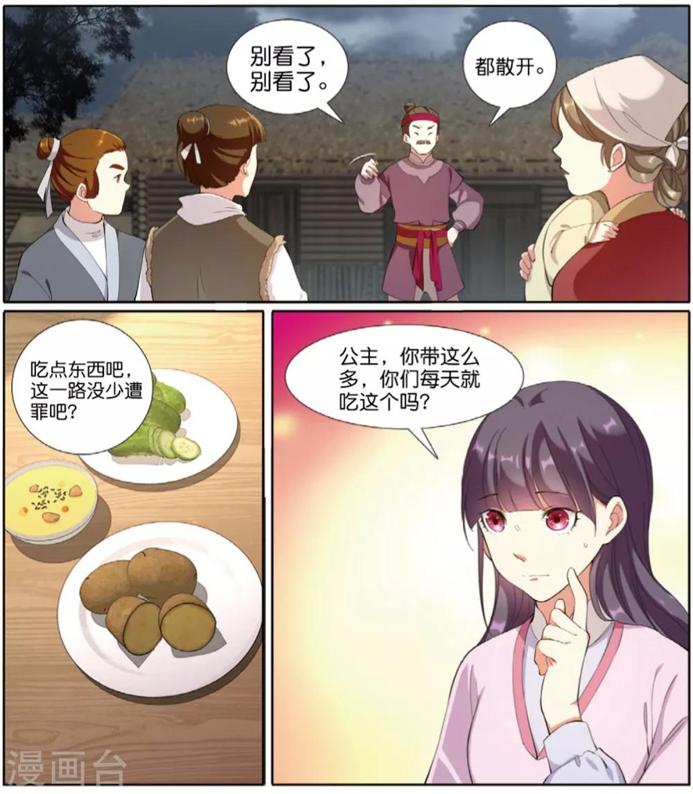 第64话 寻良田-第65话