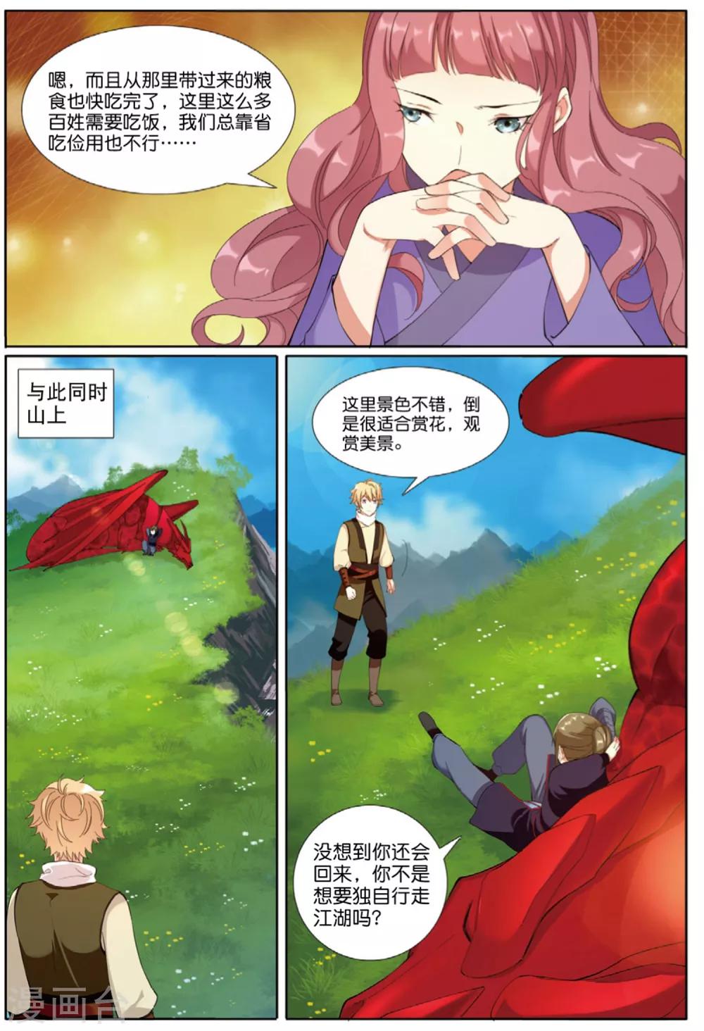 第64话 寻良田-第65话