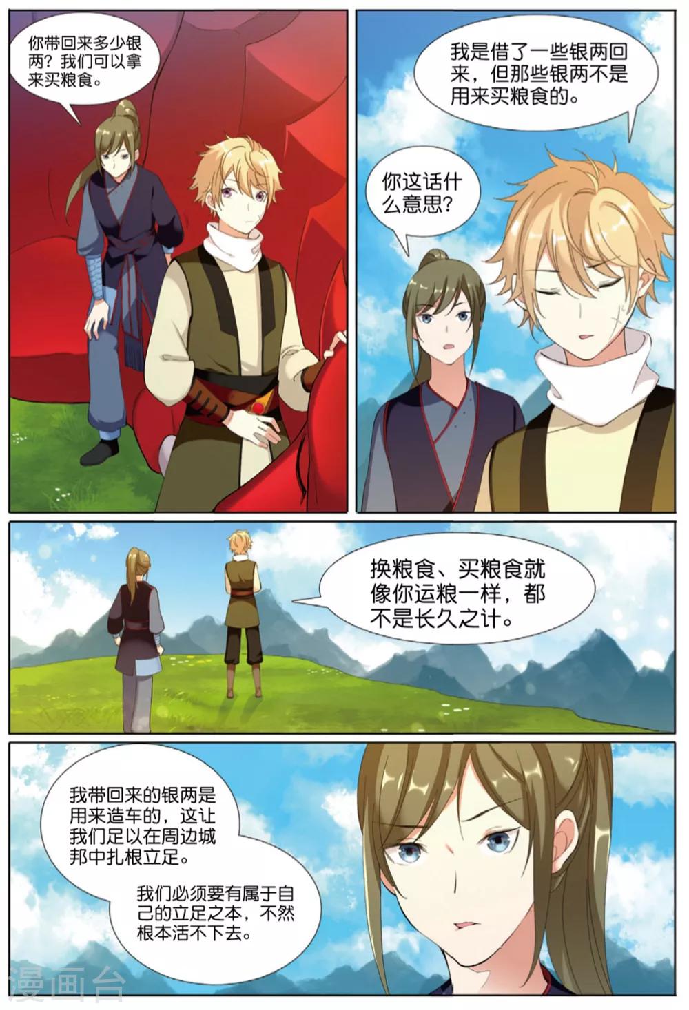 第64话 寻良田-第65话