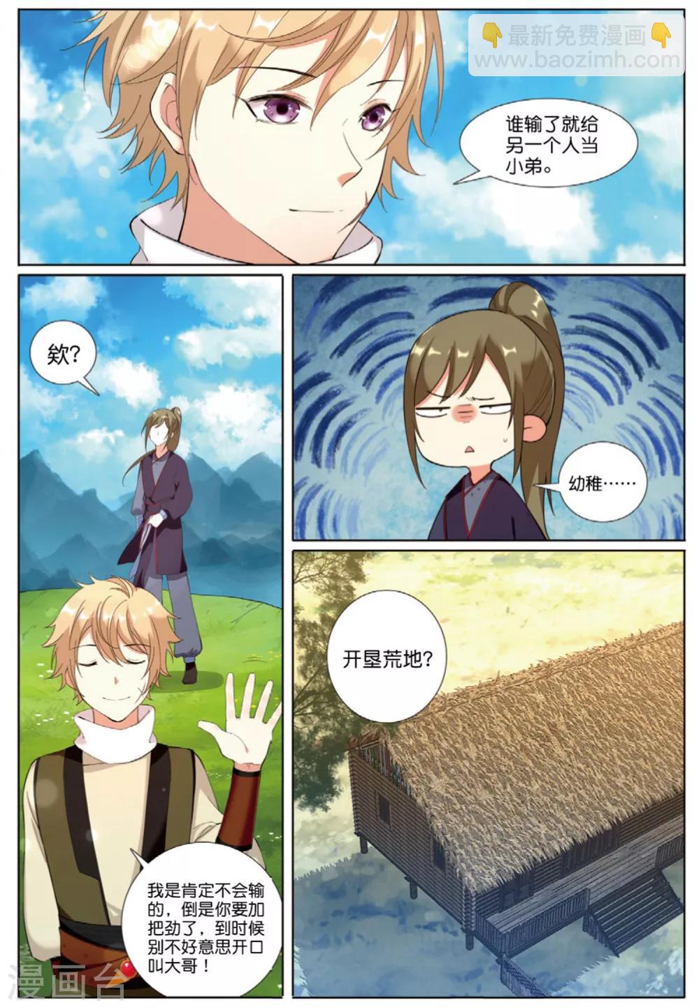 第64话 寻良田-第65话