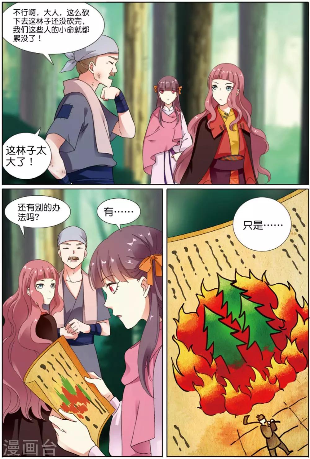 第66话 风卷残云-第67话