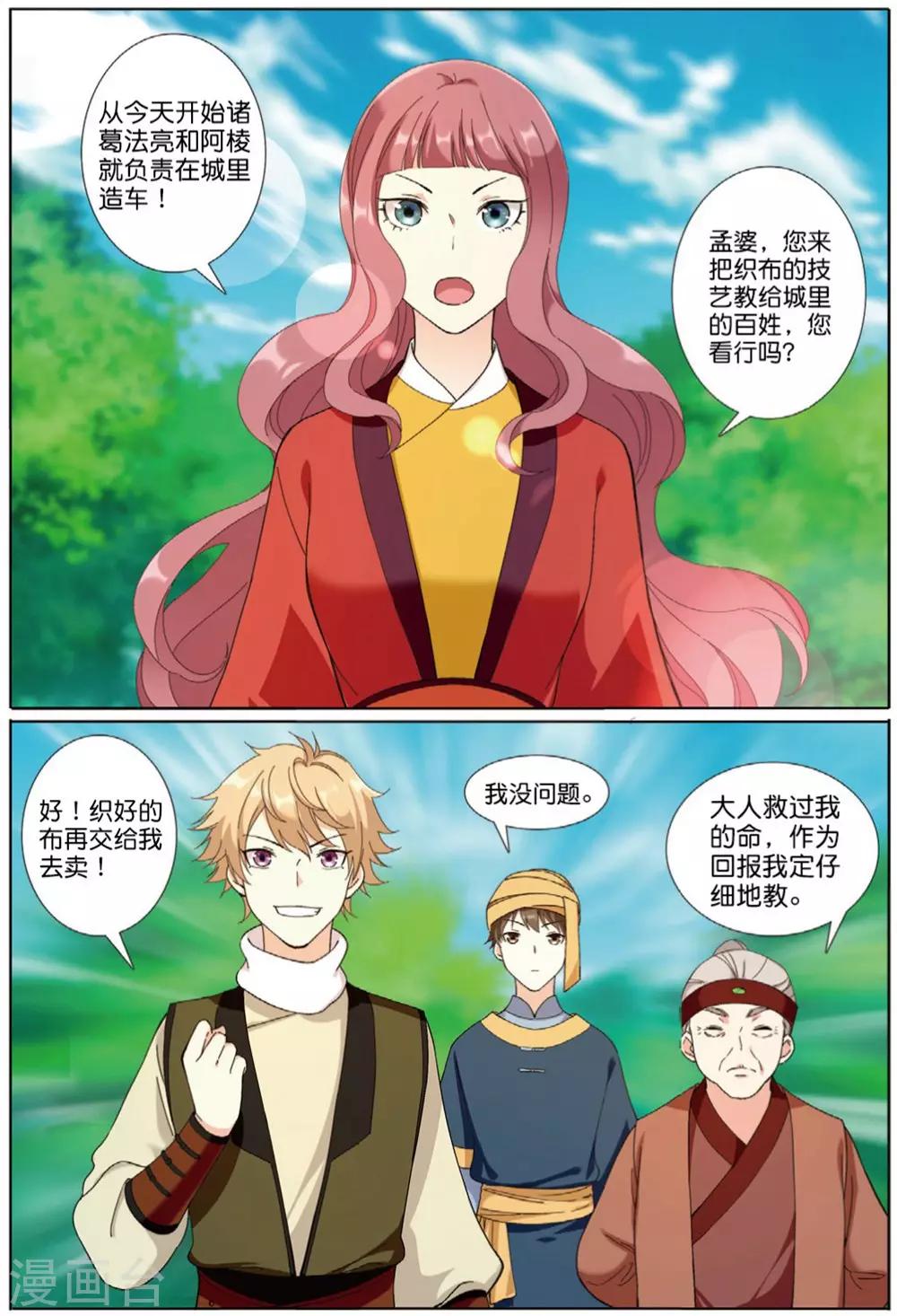 第68话 拓荒之险-第69话