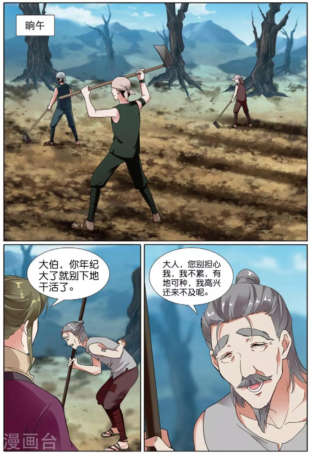 第68话 拓荒之险-第69话