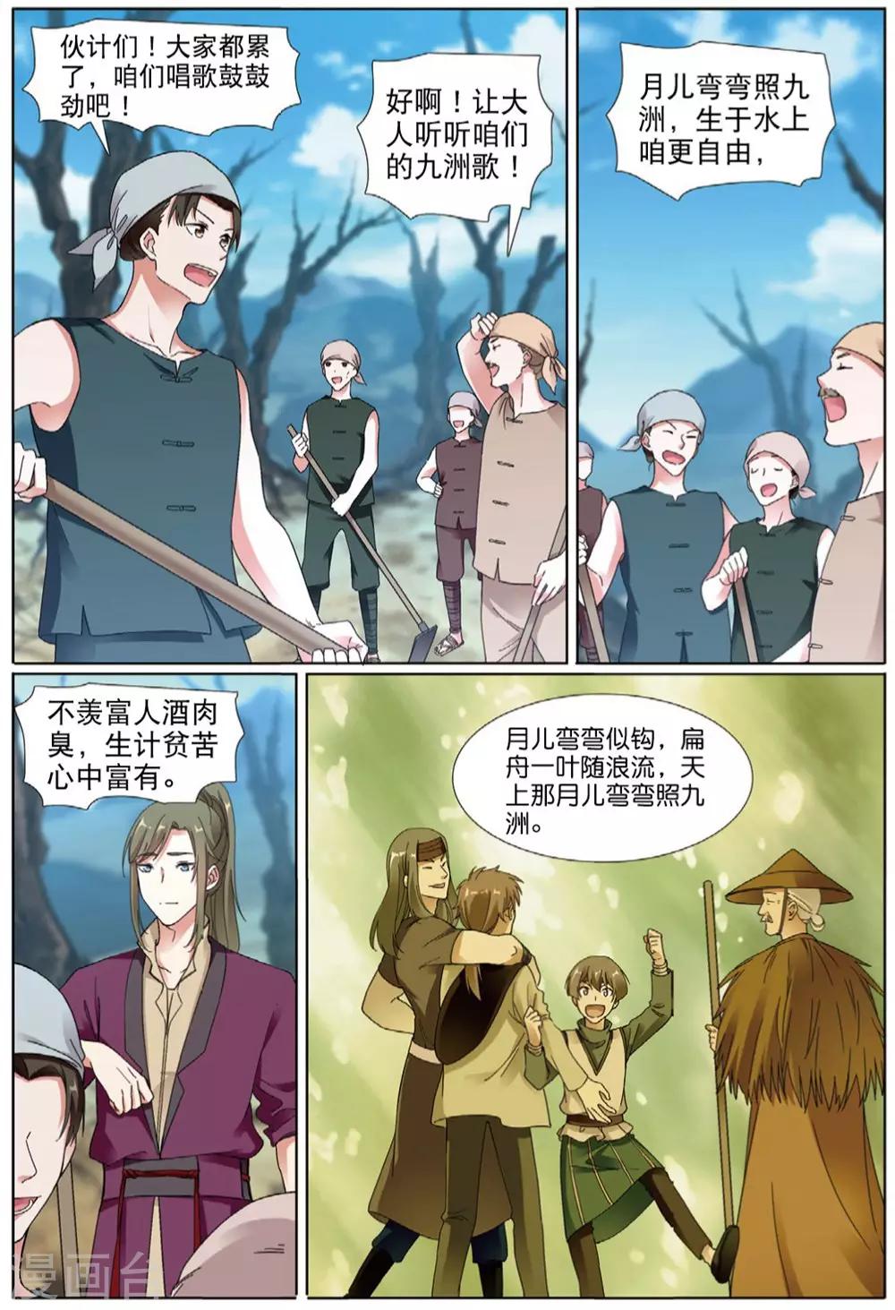 第68话 拓荒之险-第69话