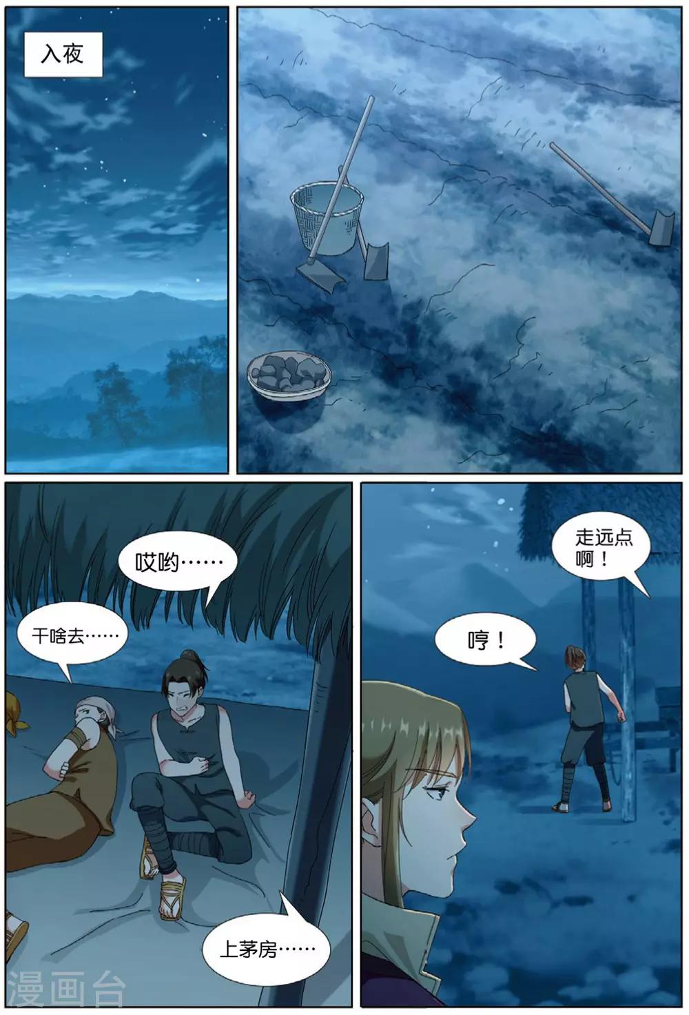 第68话 拓荒之险-第69话