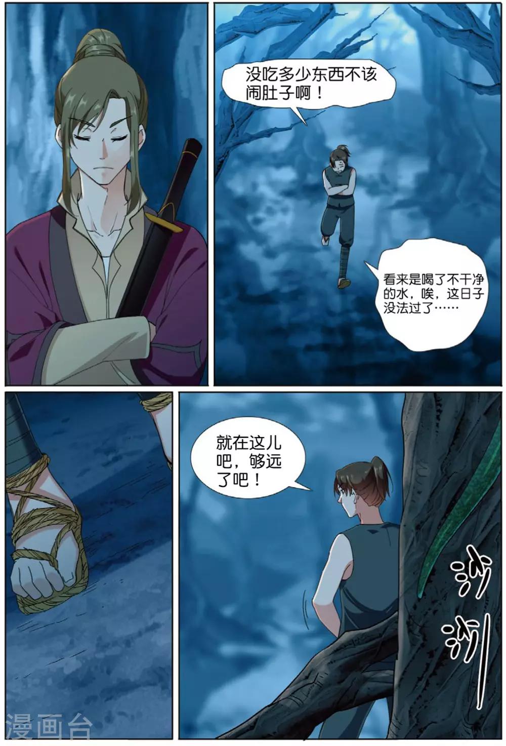 第68话 拓荒之险-第69话