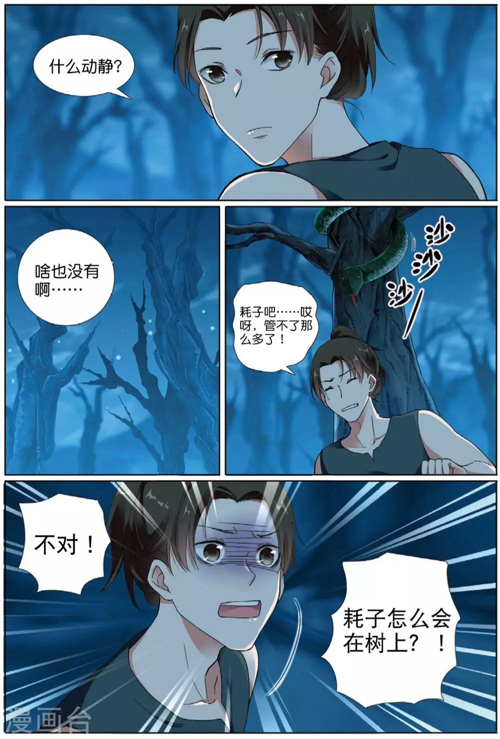 第68话 拓荒之险-第69话