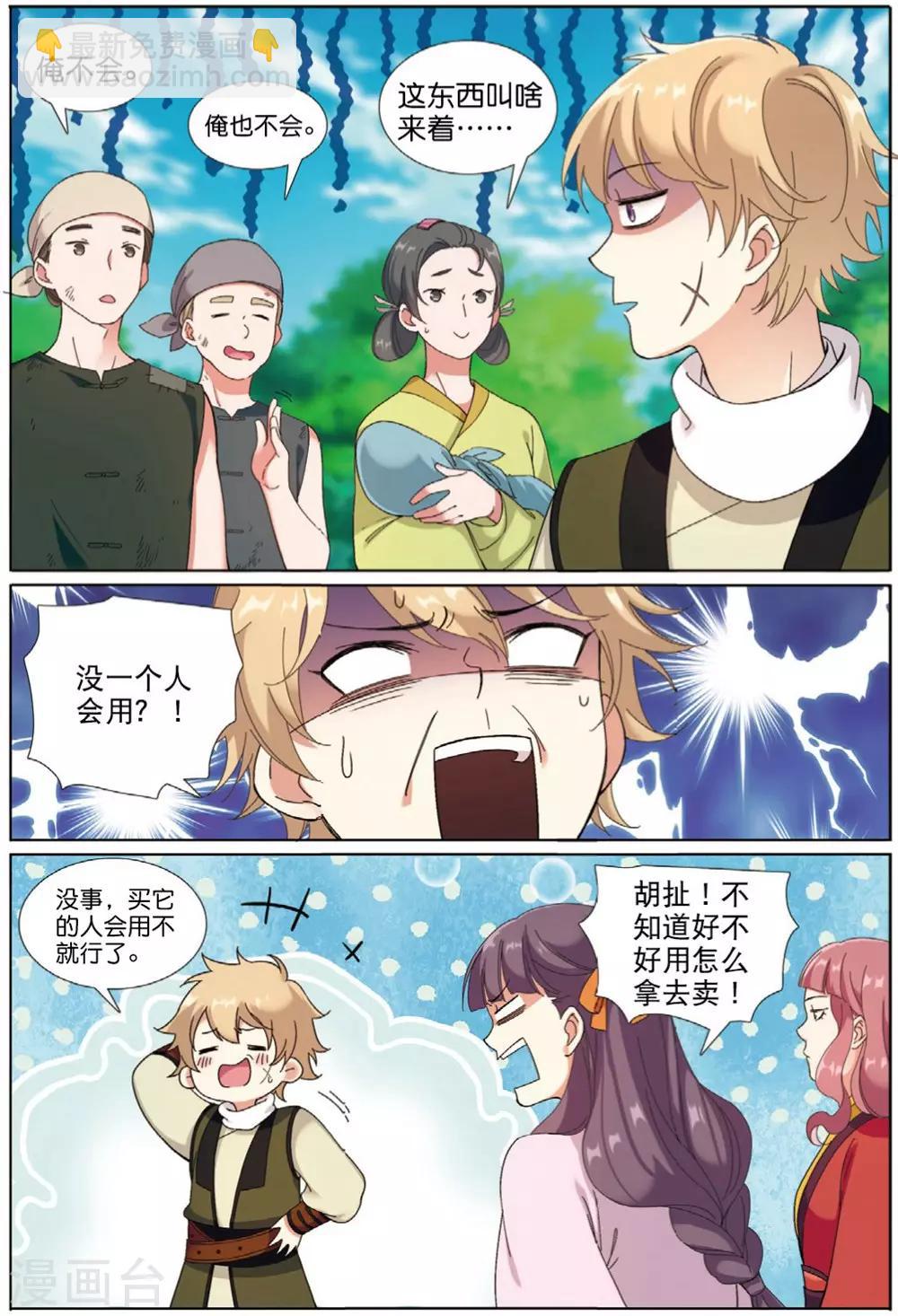 第68话 拓荒之险-第69话