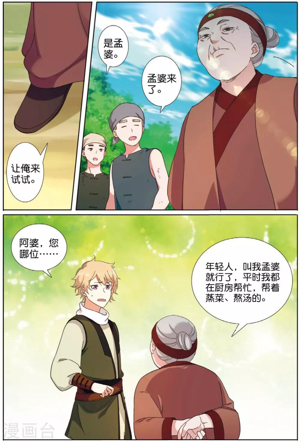 第68话 拓荒之险-第69话