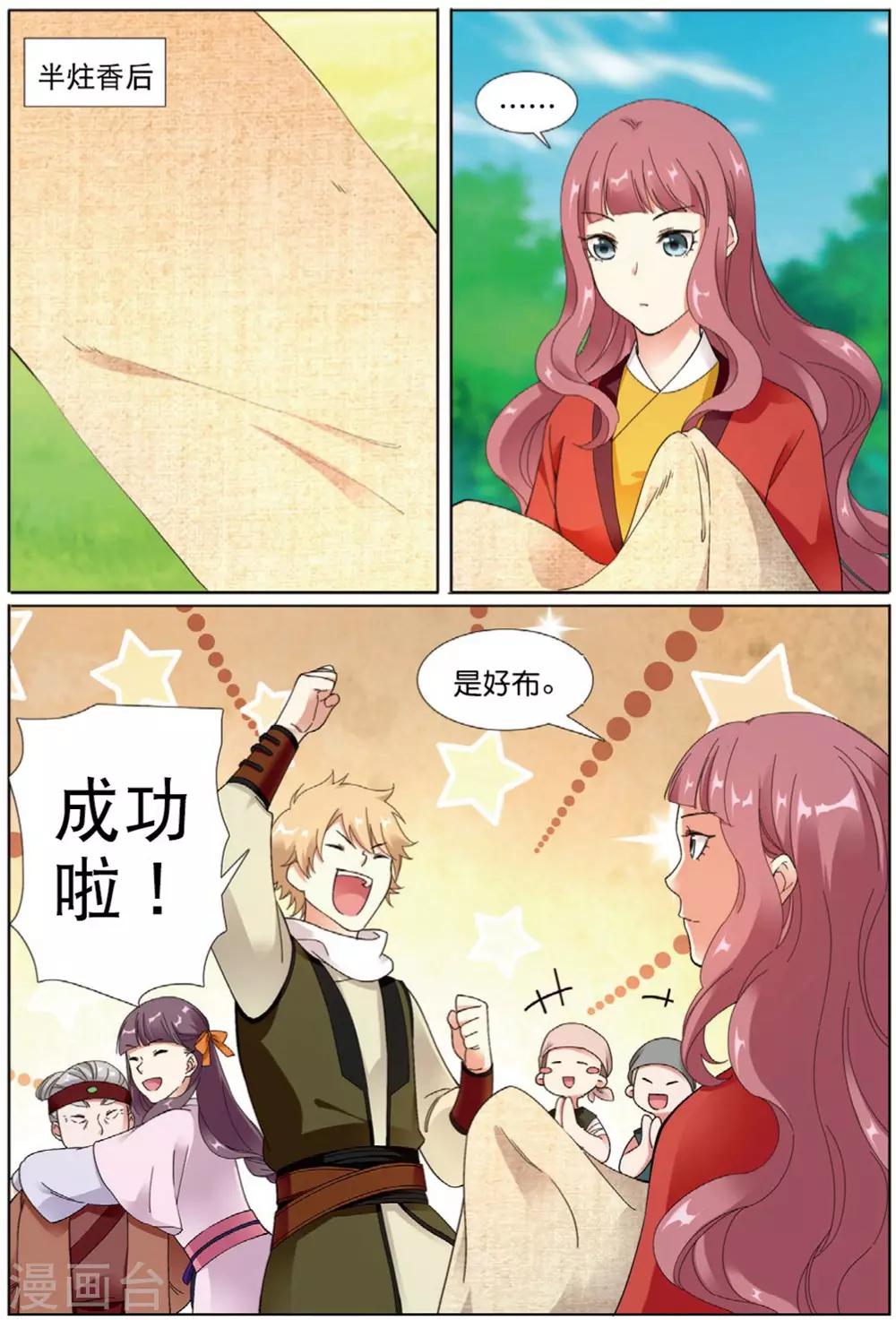 第68话 拓荒之险-第69话
